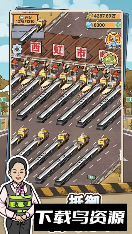 高速收费站游戏手机版截图4