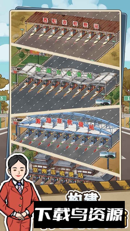 高速收费站游戏手机版截图5