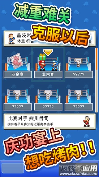 风云拳击物语下载安装最新版截图2