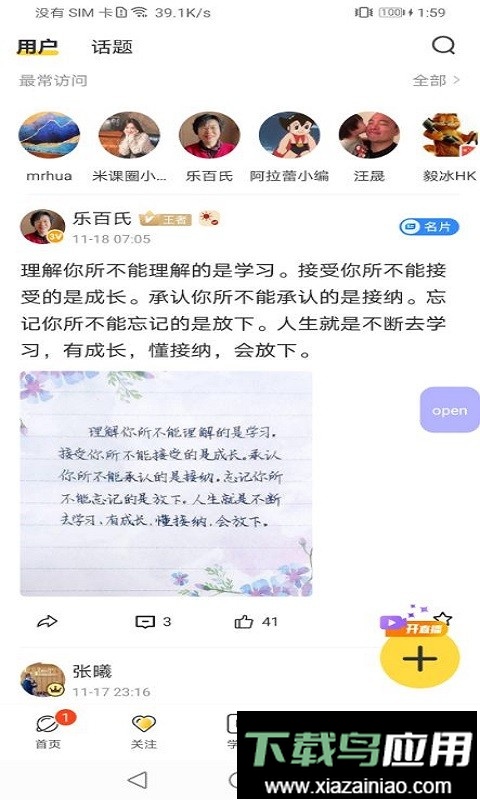 米课圈最新版本截图1