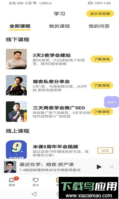 米课圈最新版本截图3