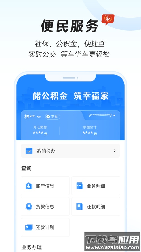 幸福唐山APP最新版截图1