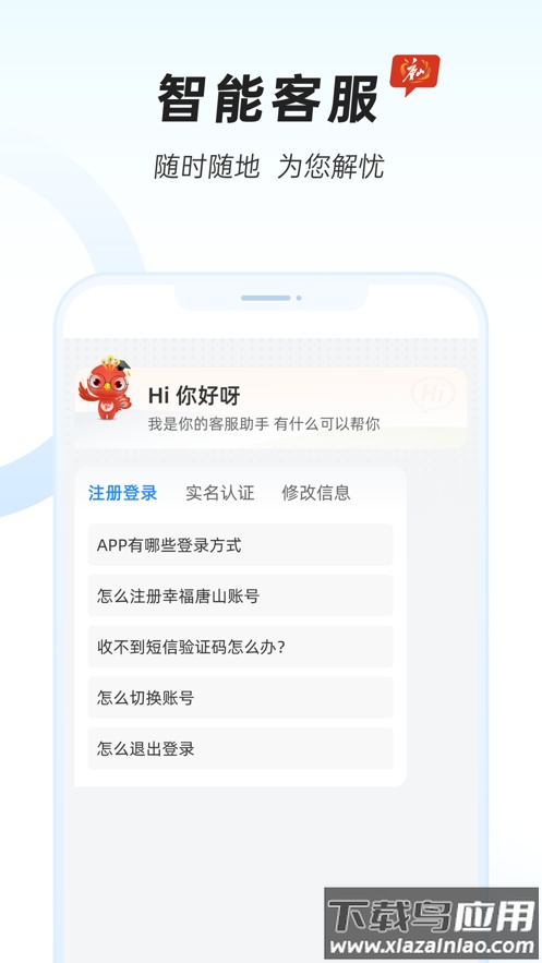 幸福唐山APP最新版截图4