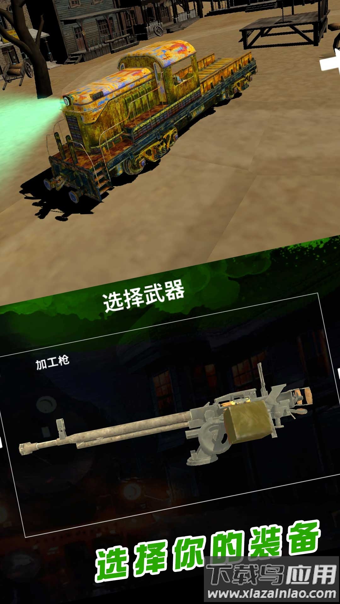 火车我贼6游戏最新版截图3