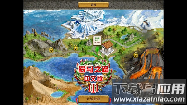 罗马之路3Roads Of Rome 3截图2