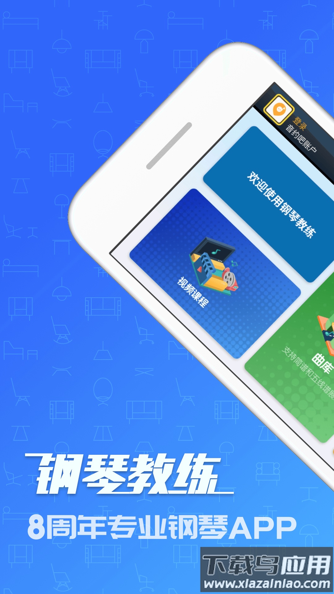 钢琴教练app下载最新版截图1