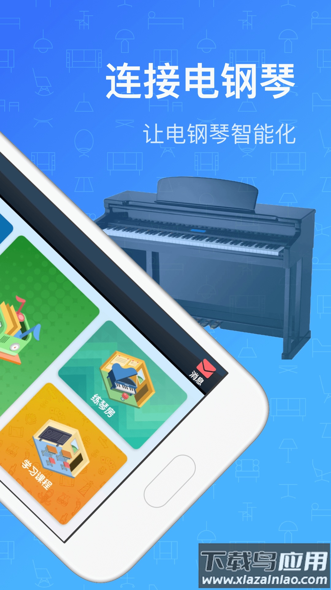 钢琴教练app下载最新版截图2