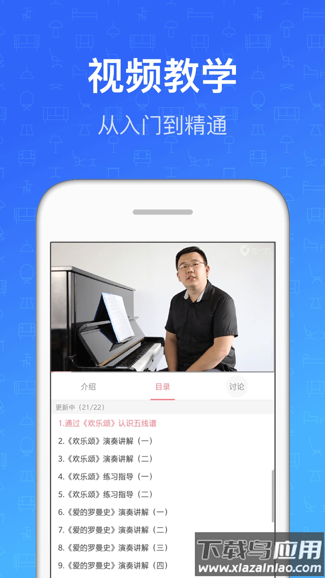 钢琴教练app下载最新版截图3