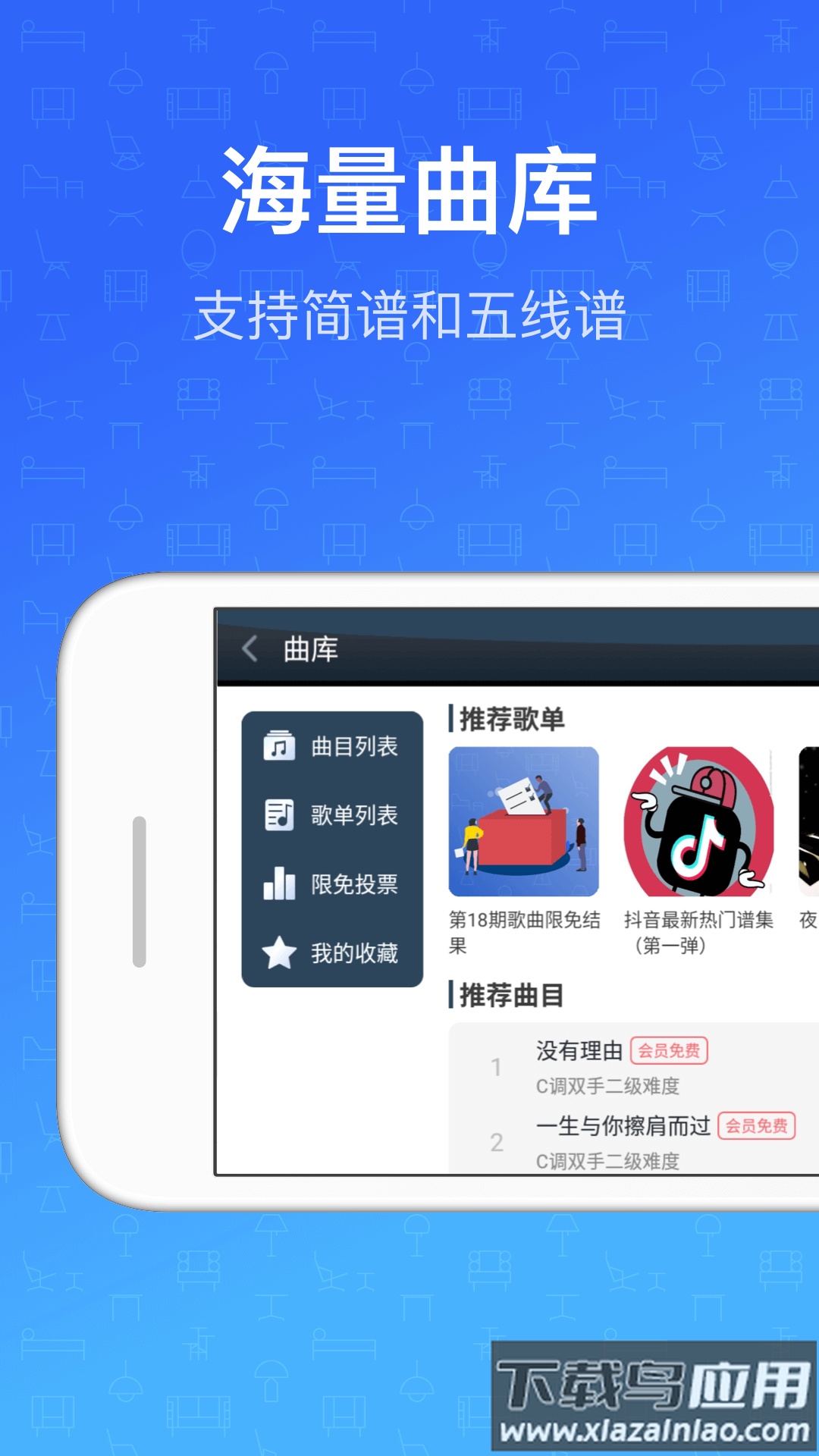 钢琴教练app下载最新版截图5