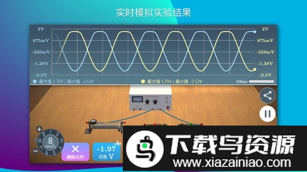 物理实验室ar免费版最新版截图1