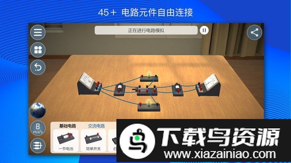 物理实验室ar免费版最新版截图2