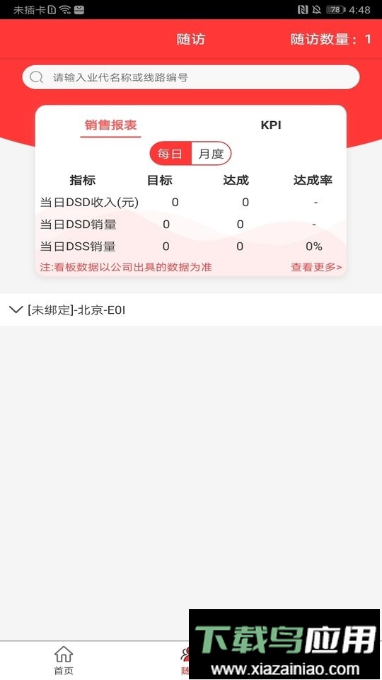 可乐GO业务版截图1