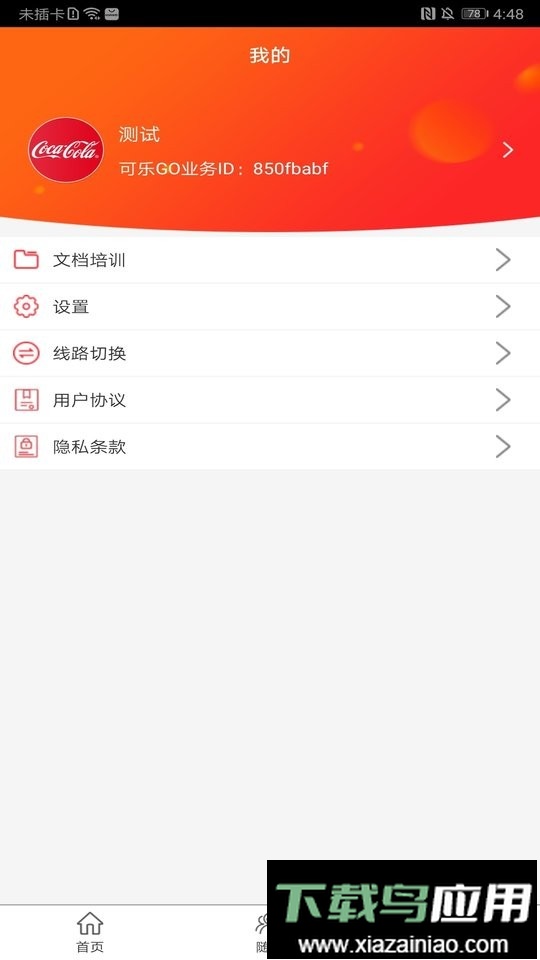 可乐GO业务版截图2