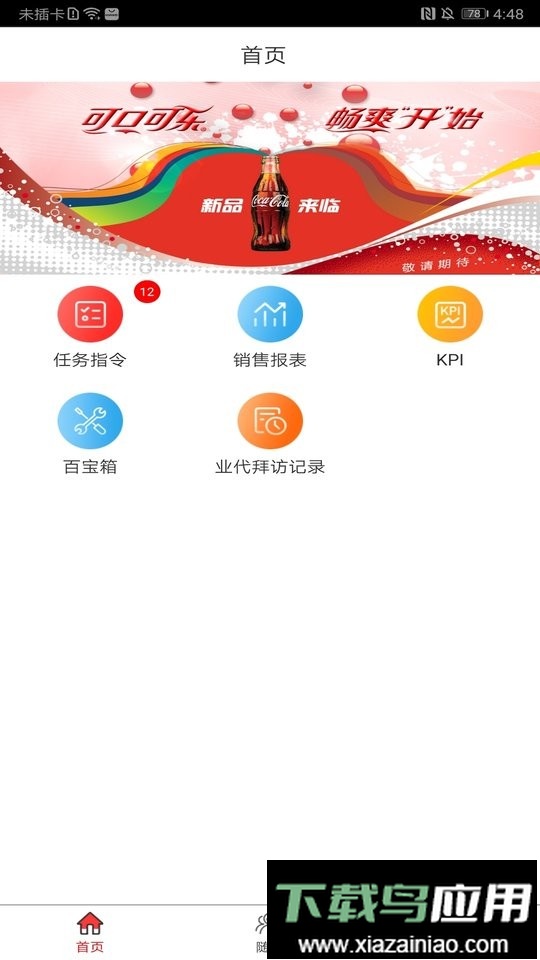 可乐GO业务版截图4
