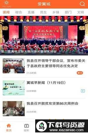 爱翼城app最新版截图1