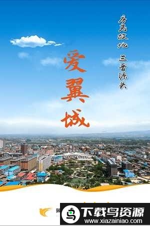 爱翼城app最新版截图2