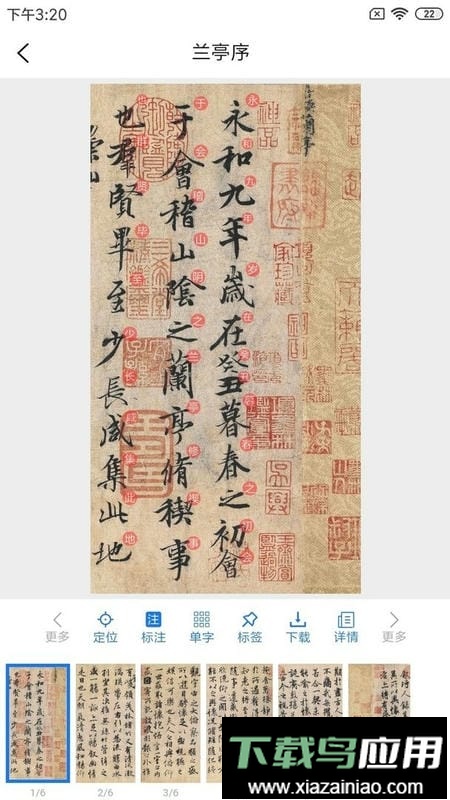 习字社书法app截图3