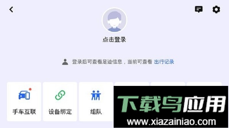 高德地图车机共存版最新版截图1