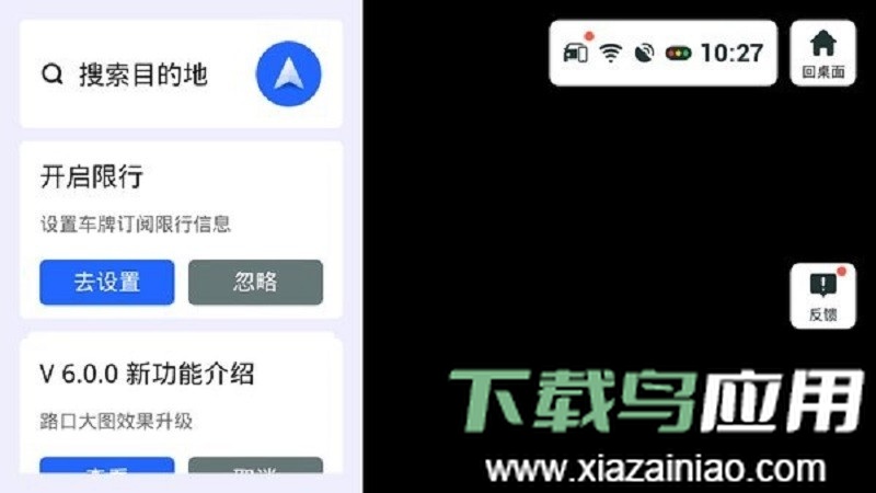 高德地图车机共存版最新版截图3