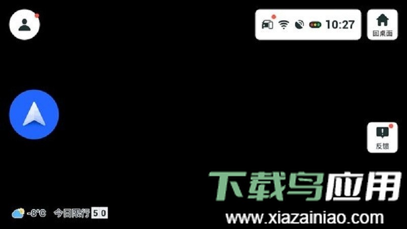 高德地图车机共存版最新版截图4