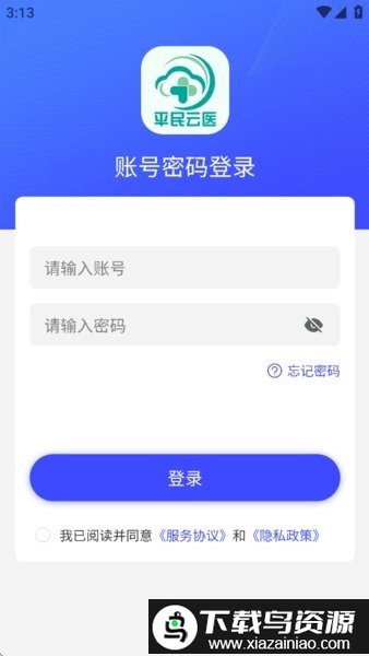 平民云医药店端安卓最新版截图1