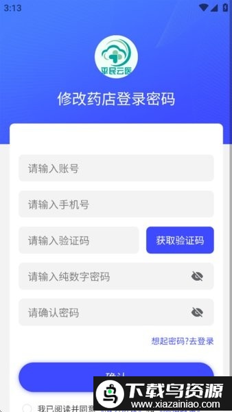 平民云医药店端安卓最新版截图2
