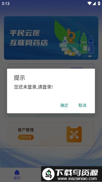 平民云医药店端安卓最新版截图3