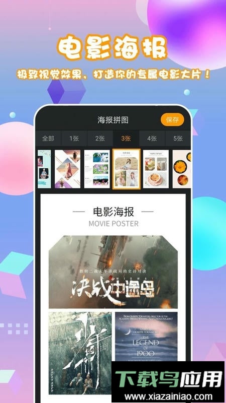 拼图海报软件截图1