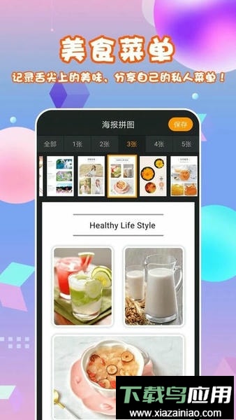 拼图海报软件截图2