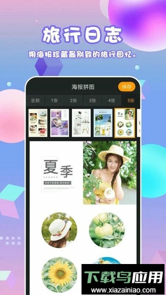 拼图海报软件截图3