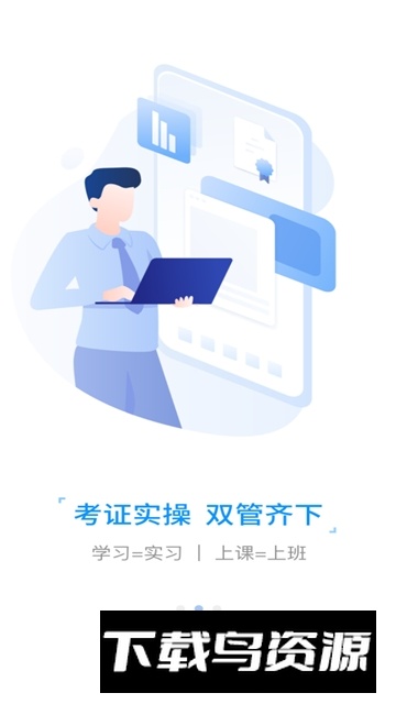 财华仁和会计网校app手机版截图3