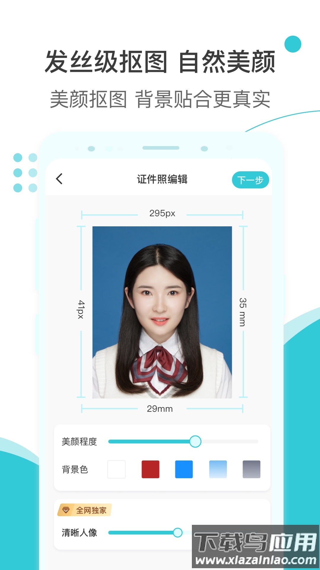 印象证件照app下载安卓版最新版截图1