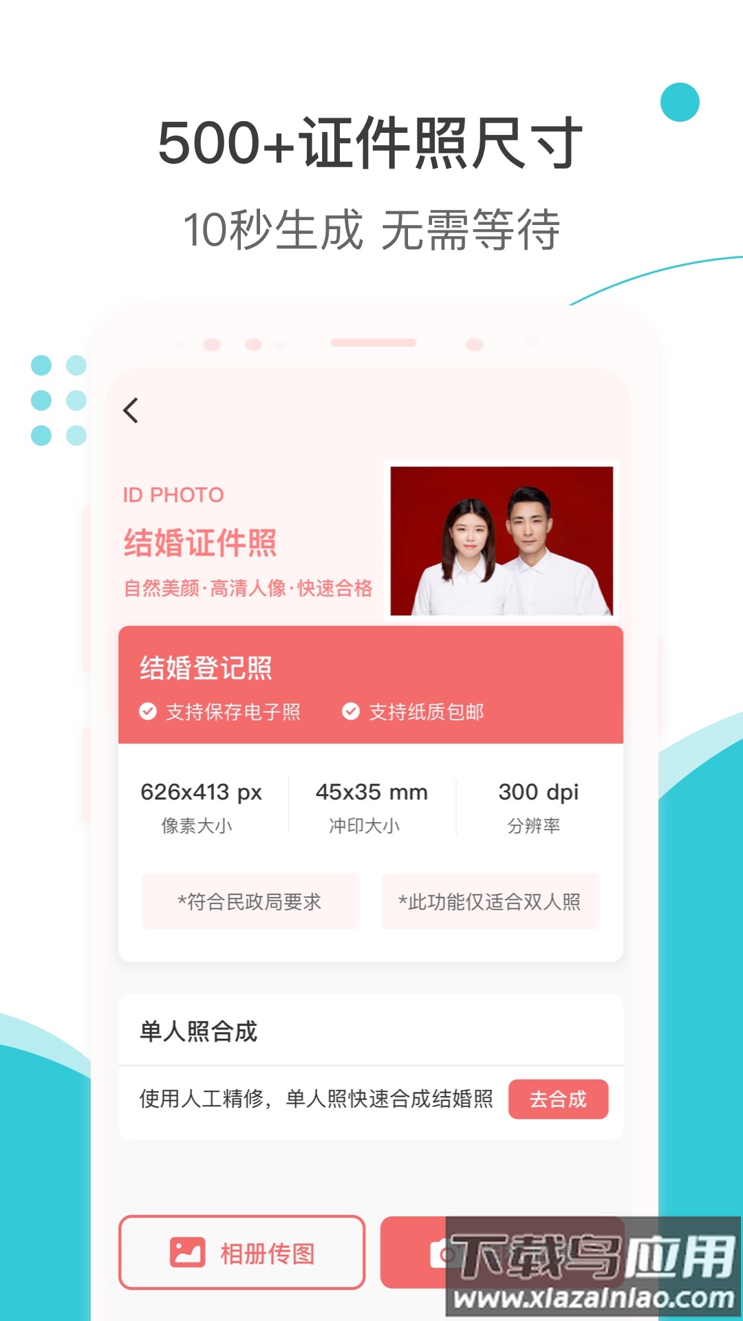 印象证件照app下载安卓版最新版截图3
