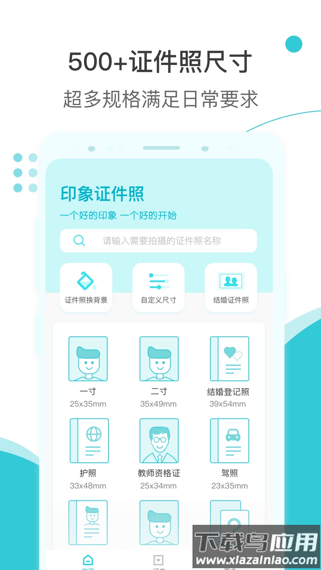 印象证件照app下载安卓版最新版截图5