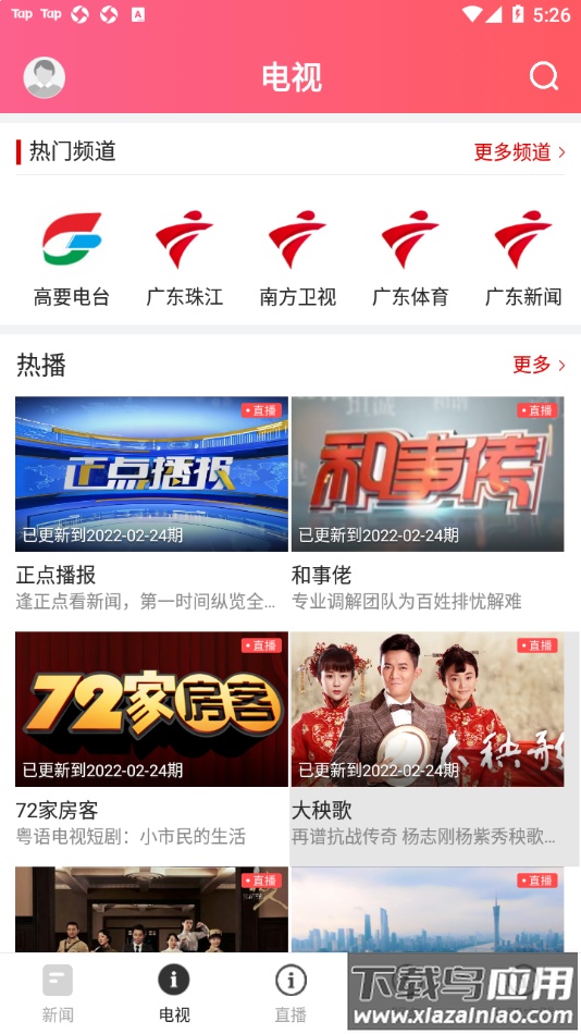 看高要app最新版截图2