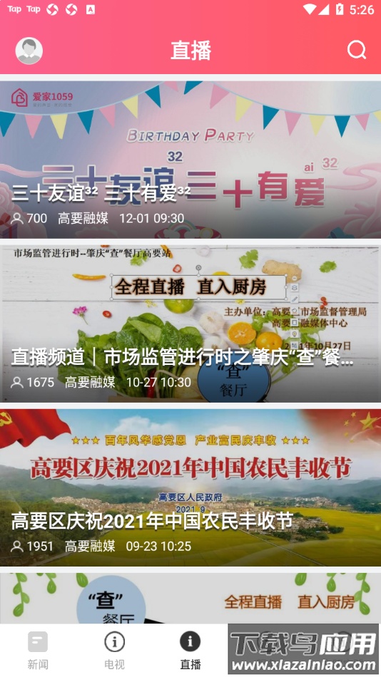 看高要app最新版截图3