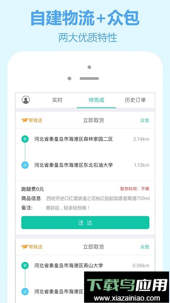 嗖嗖快送手机版最新版截图1