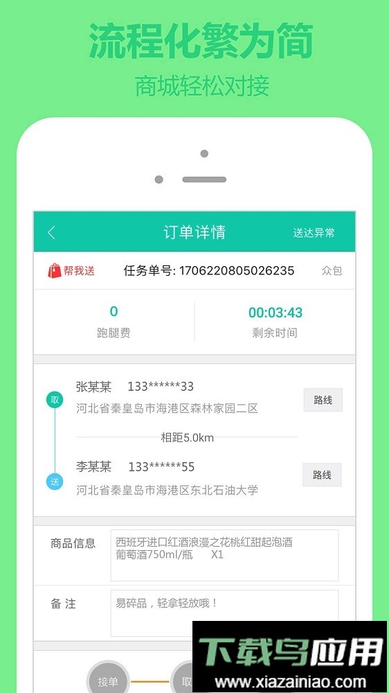 嗖嗖快送手机版最新版截图3