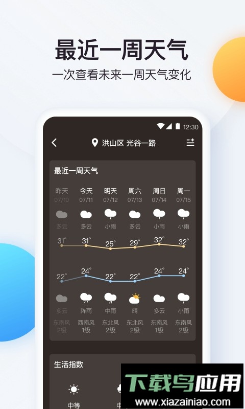 手机实时温度计最新版截图1