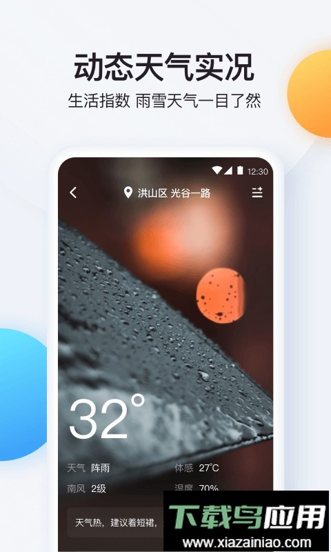 手机实时温度计最新版截图2