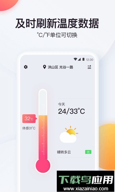 手机实时温度计最新版截图3