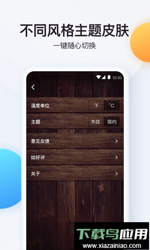手机实时温度计最新版截图4