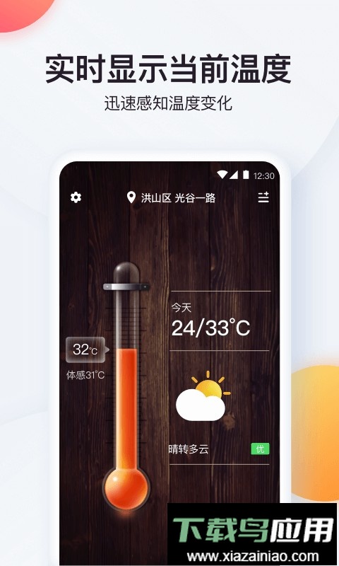 手机实时温度计最新版截图5