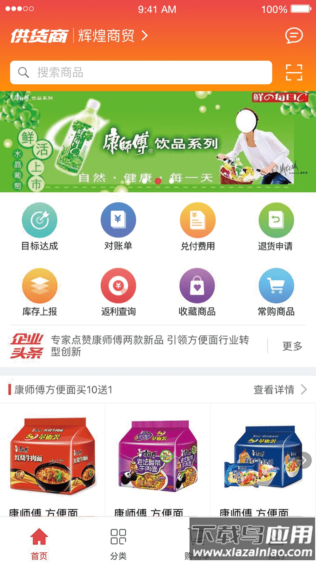 勤策订货app下载最新版截图1