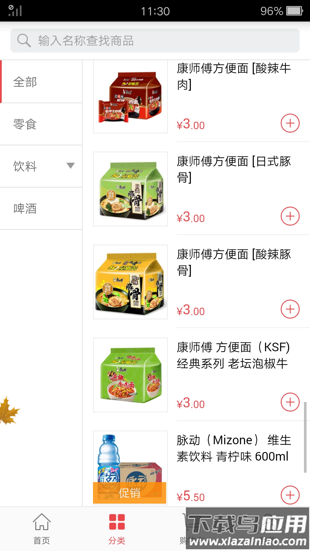 勤策订货app下载最新版截图2