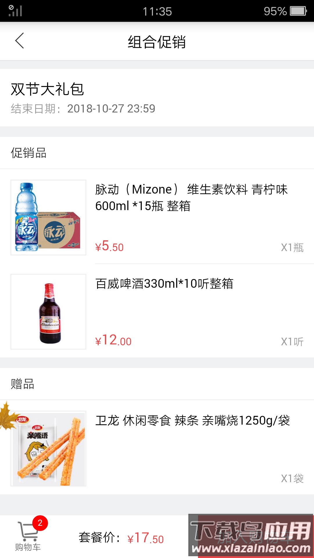 勤策订货app下载最新版截图3