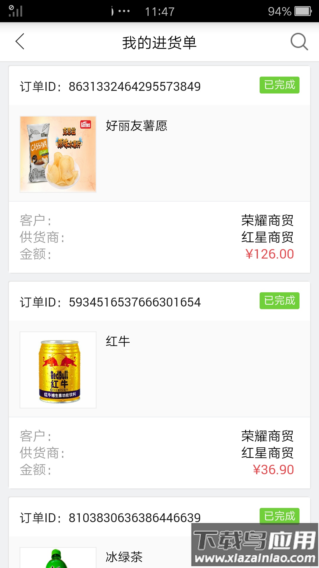 勤策订货app下载最新版截图4