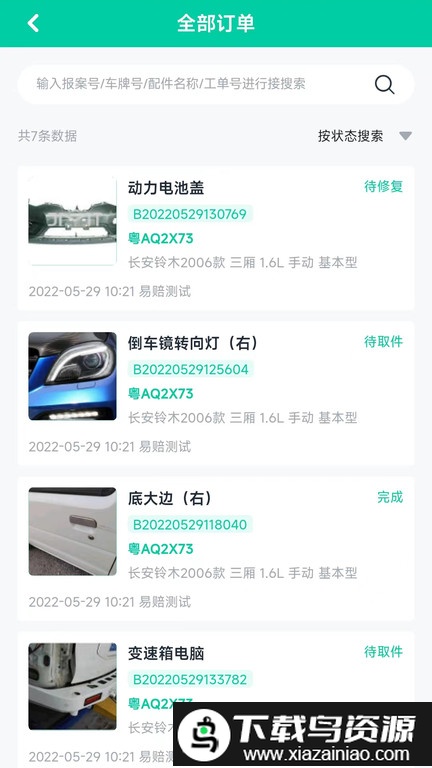 易赔服务端app最新版截图1