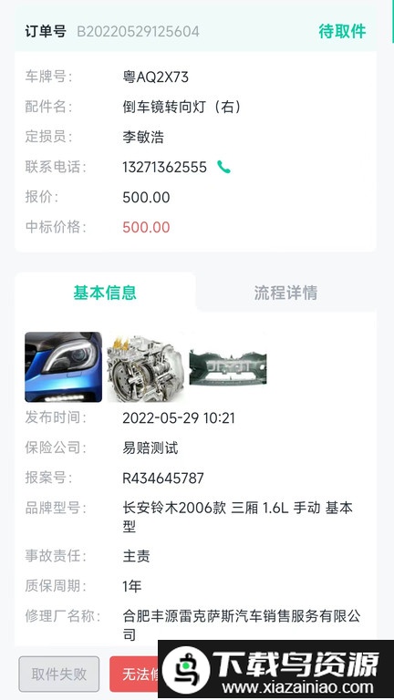 易赔服务端app最新版截图2