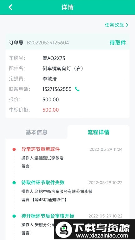 易赔服务端app最新版截图3